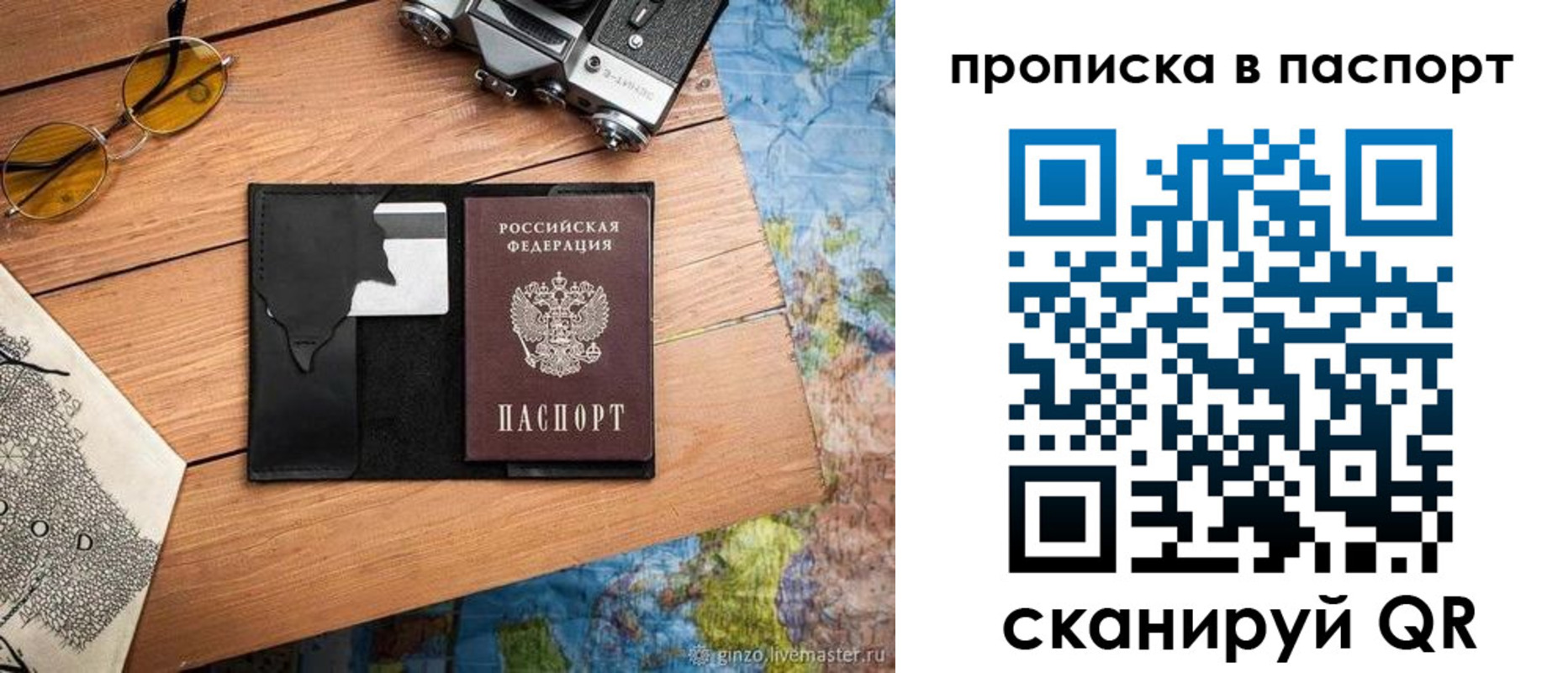 прописка регистрация в Одинцово