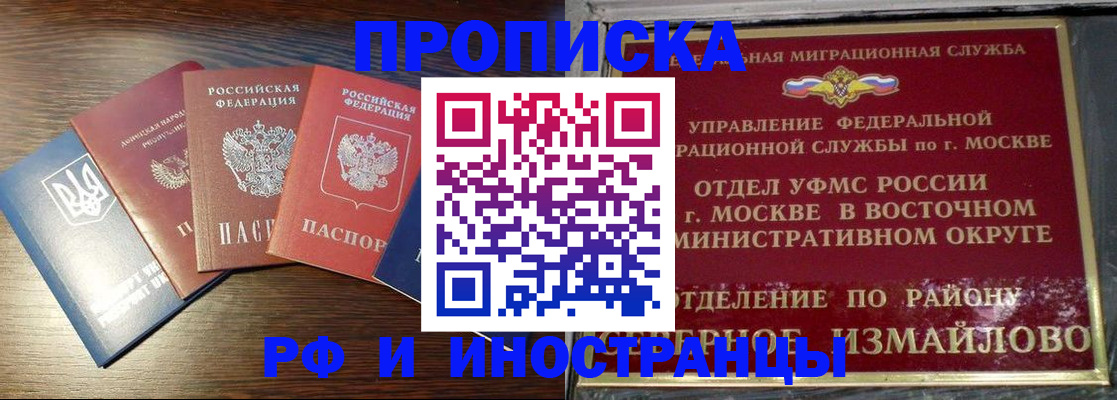 прописка паспорт в Одинцово