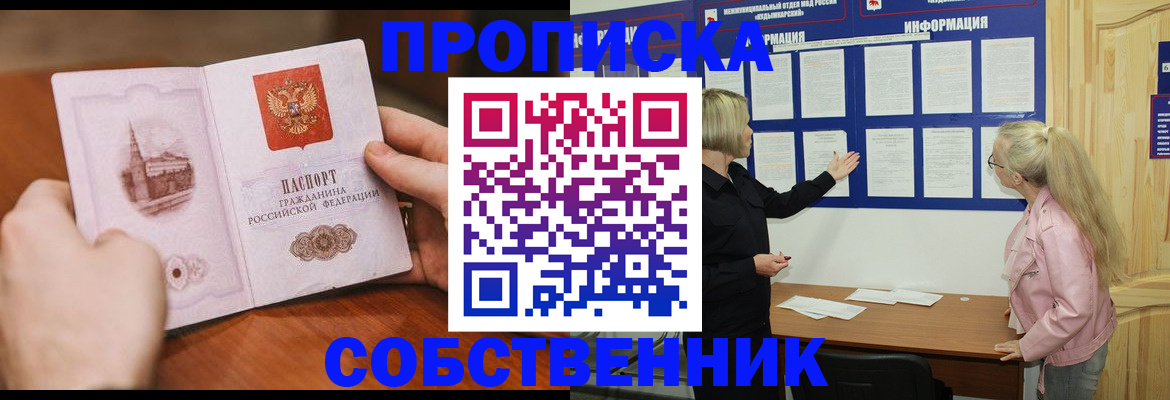 прописка для работы в Одинцово