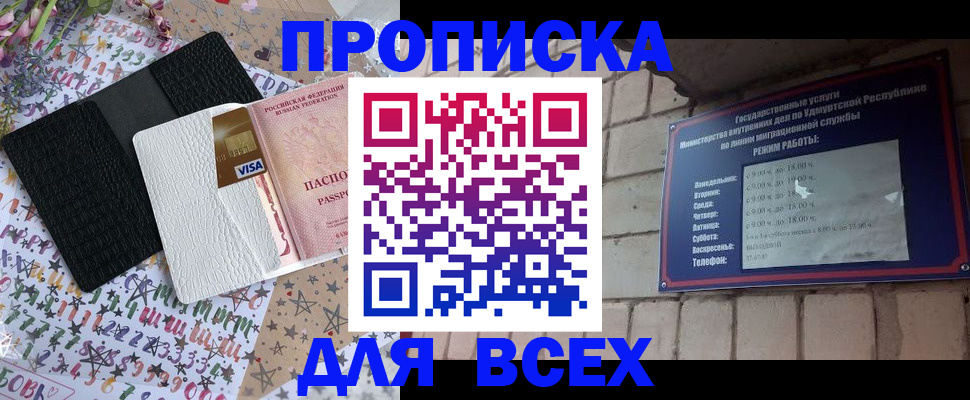 временная регистрация для всех в Одинцово