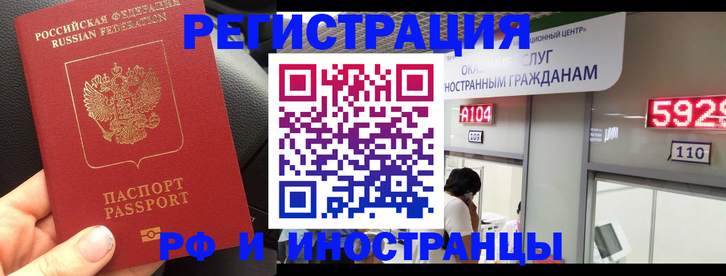 временная регистрация гарантия в Одинцово