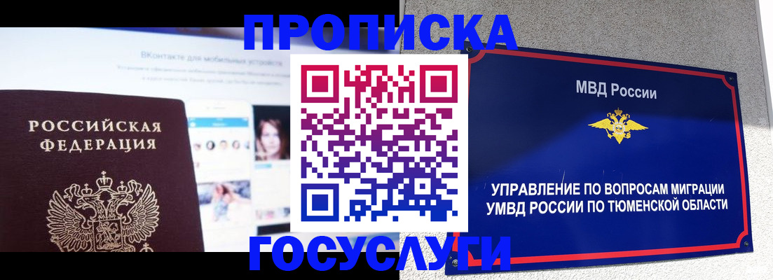 прописка поиск в Одинцово