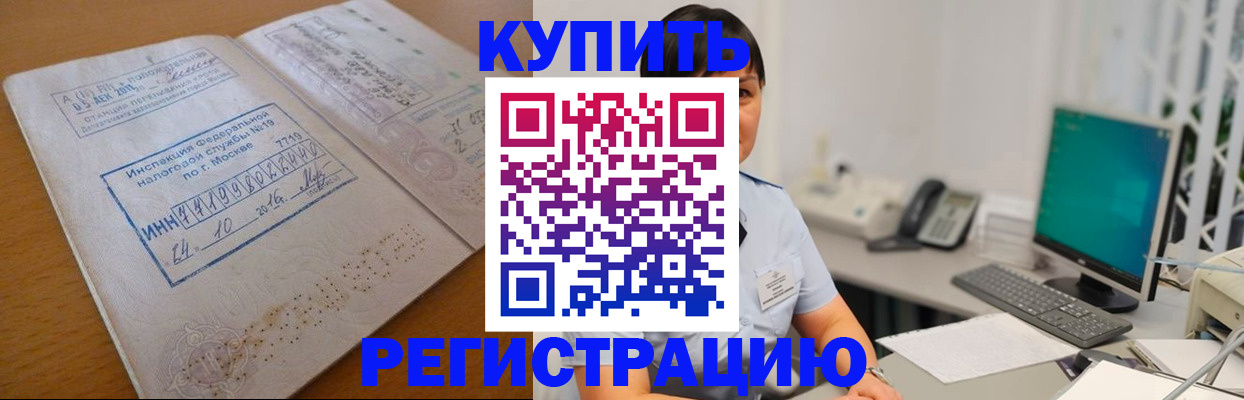 временная регистрация в Одинцово