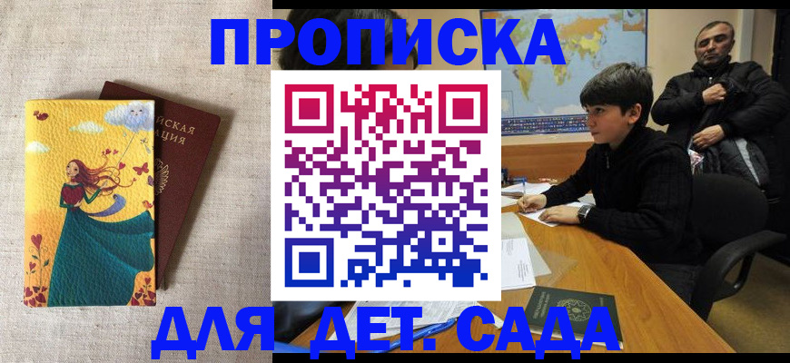 временная регистрация гарантия в Одинцово