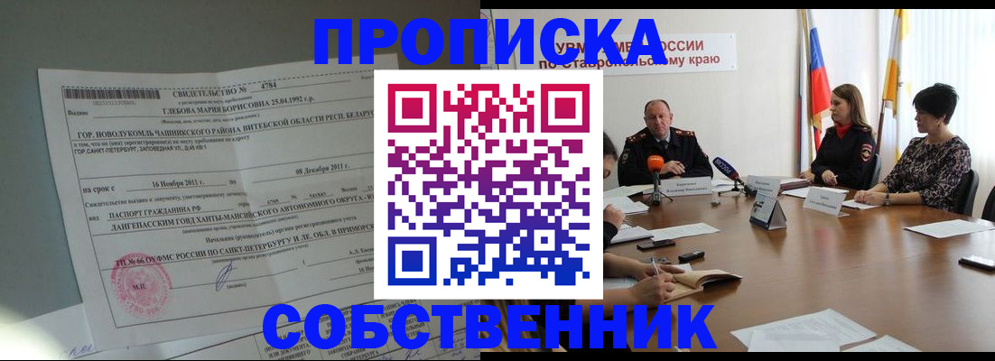 прописка гарантия в Одинцово