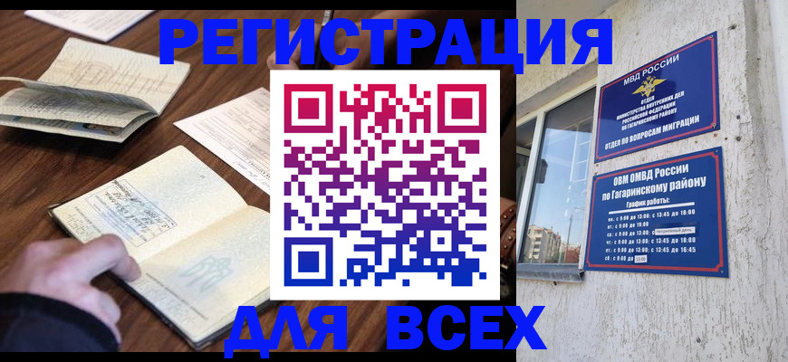 временная регистрация собственник в Одинцово