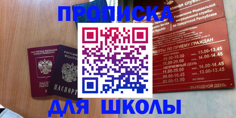 временная регистрация в Одинцово