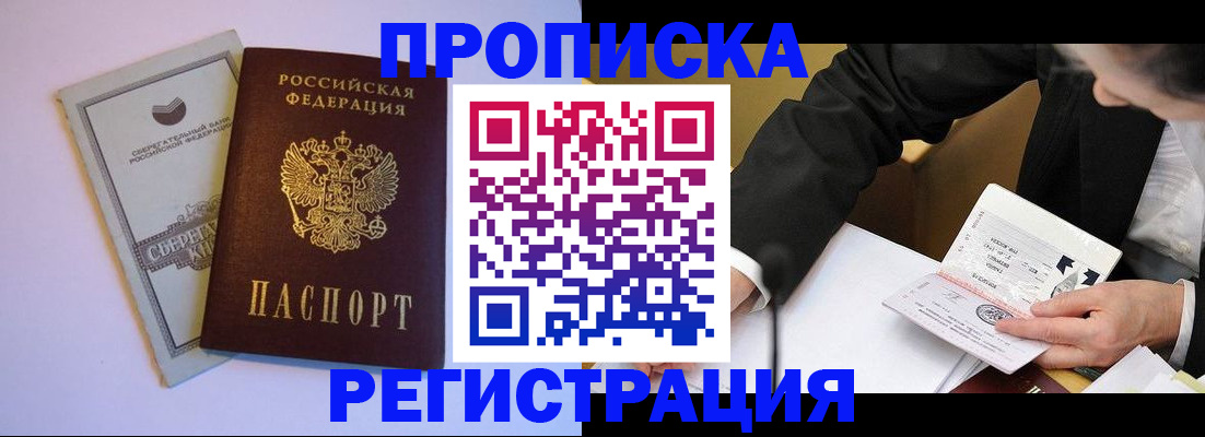 прописка поиск в Одинцово