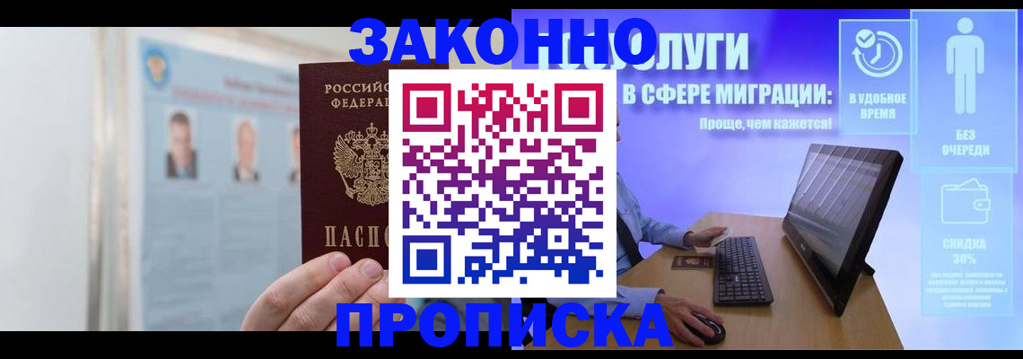 регистрация в Одинцово