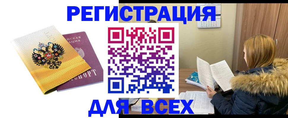 где прописаться в Одинцово