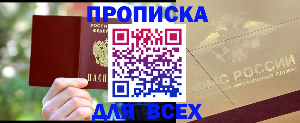 временная регистрация поиск в Одинцово
