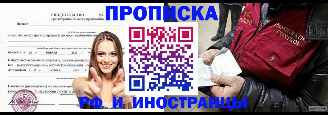 временная прописка в Одинцово