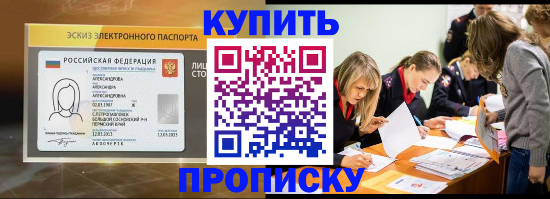 прописка гарантия в Одинцово